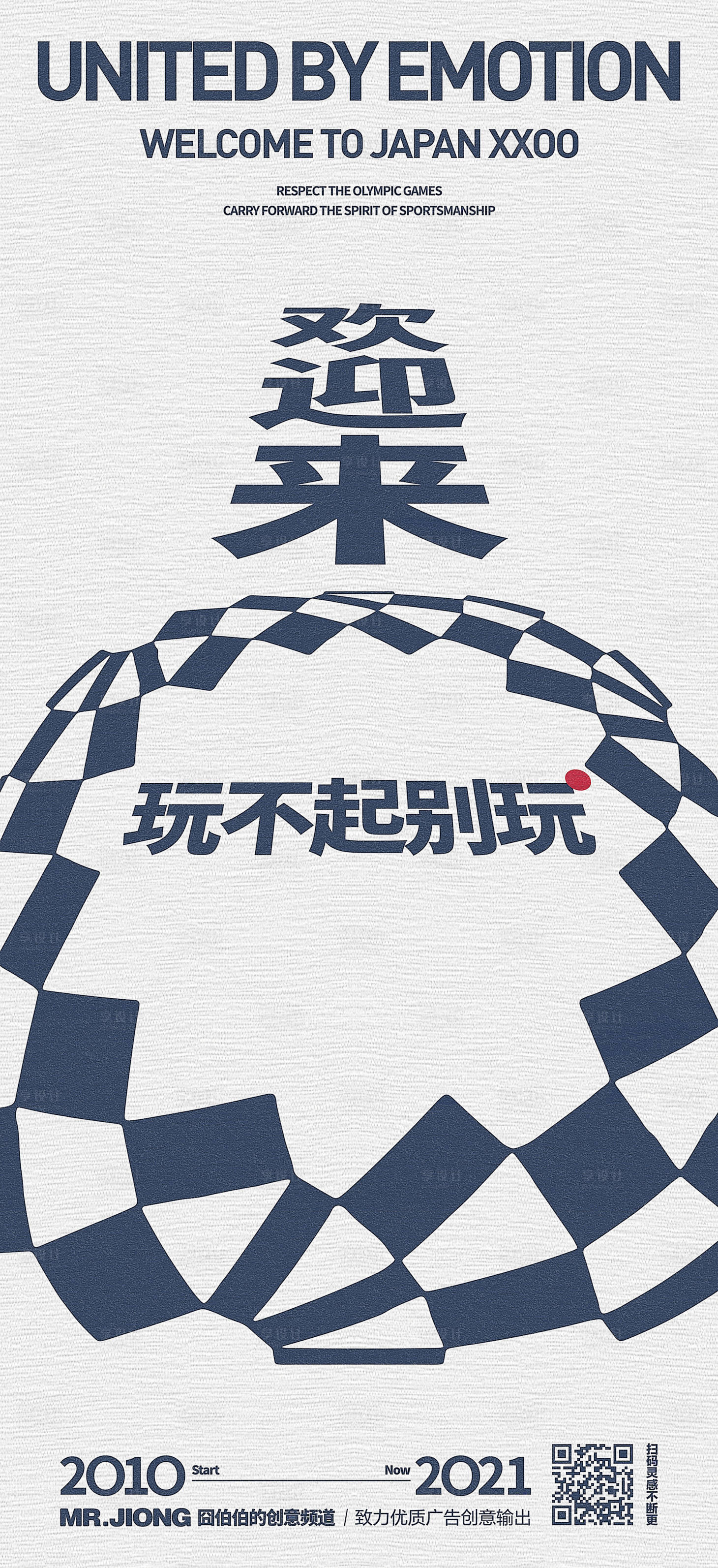 源文件下载【享设计】搜索编号：39470025304095581【地产热点东京奥运创意微信海报】