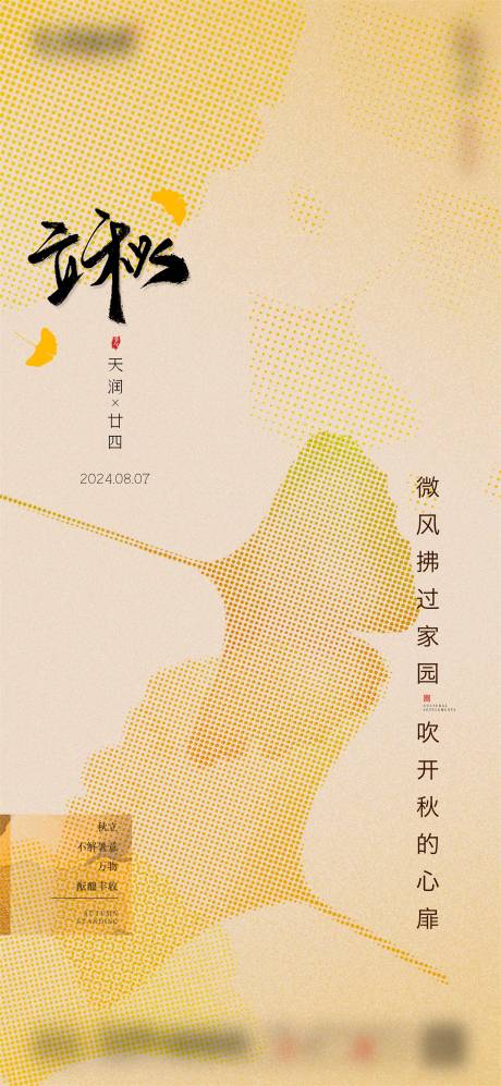 源文件下载【享设计】搜索编号：44850025486321857【立秋海报】