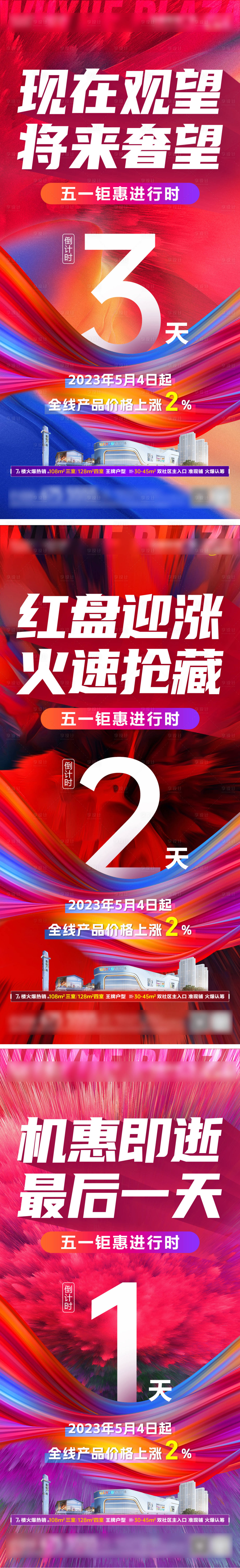 源文件下载【享设计】搜索编号：32380025977751978【商场开业倒计时系列稿】