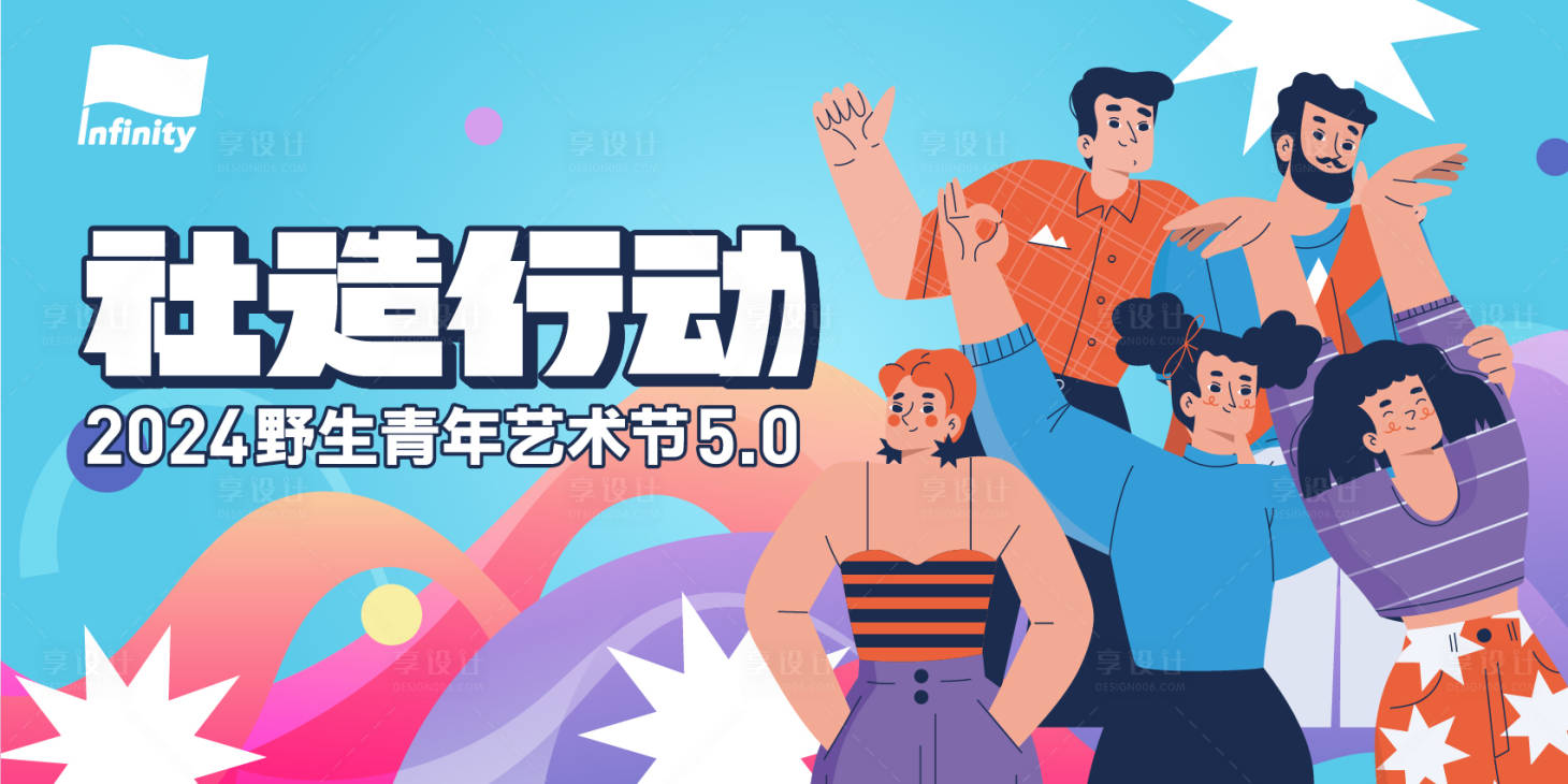 源文件下載【享設(shè)計(jì)】搜索編號(hào)：58530025729902364【青年藝術(shù)節(jié)活動(dòng)主畫(huà)面】