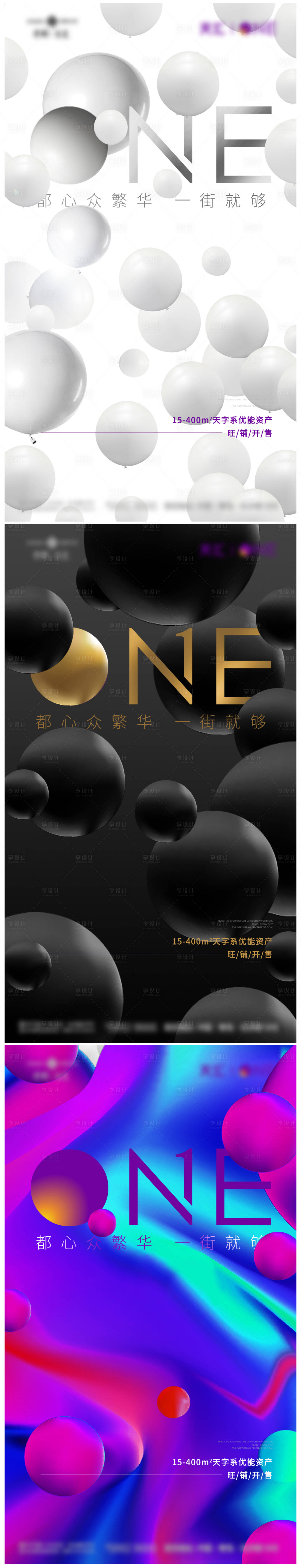 源文件下載【地產ONE商鋪系列海報】編號：80270025847601393