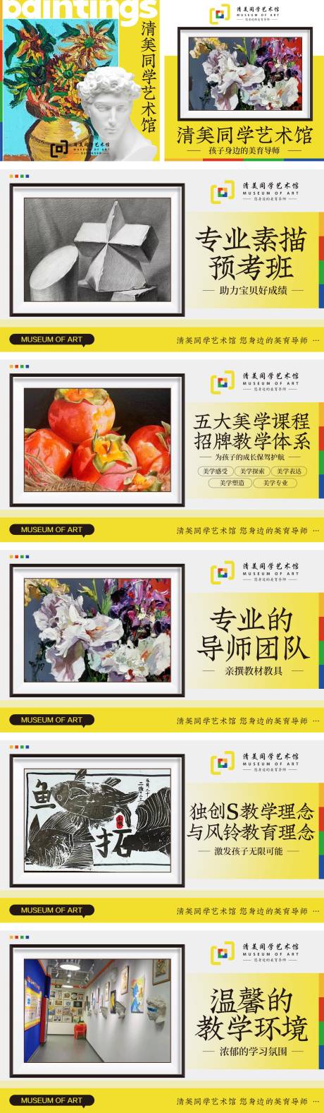 源文件下载【享设计】搜索编号：87330025705827874【美术艺术教育培训海报轮播banner】