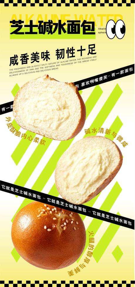 源文件下载【享设计】搜索编号：31710025548378662【碱水面包海报】