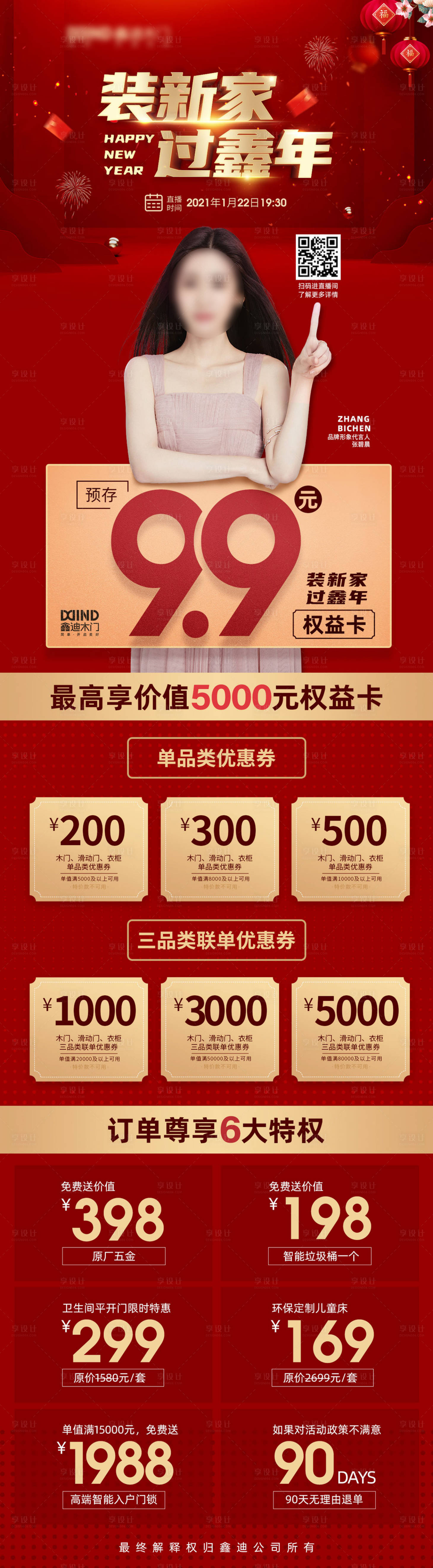 源文件下载【享设计】搜索编号：11840025994827216【新年活动权益促销长图】