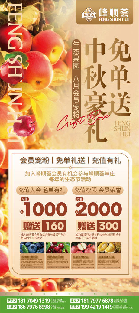 源文件下載【享設計】搜索編號：27670025603197620【生態水果中秋海報】