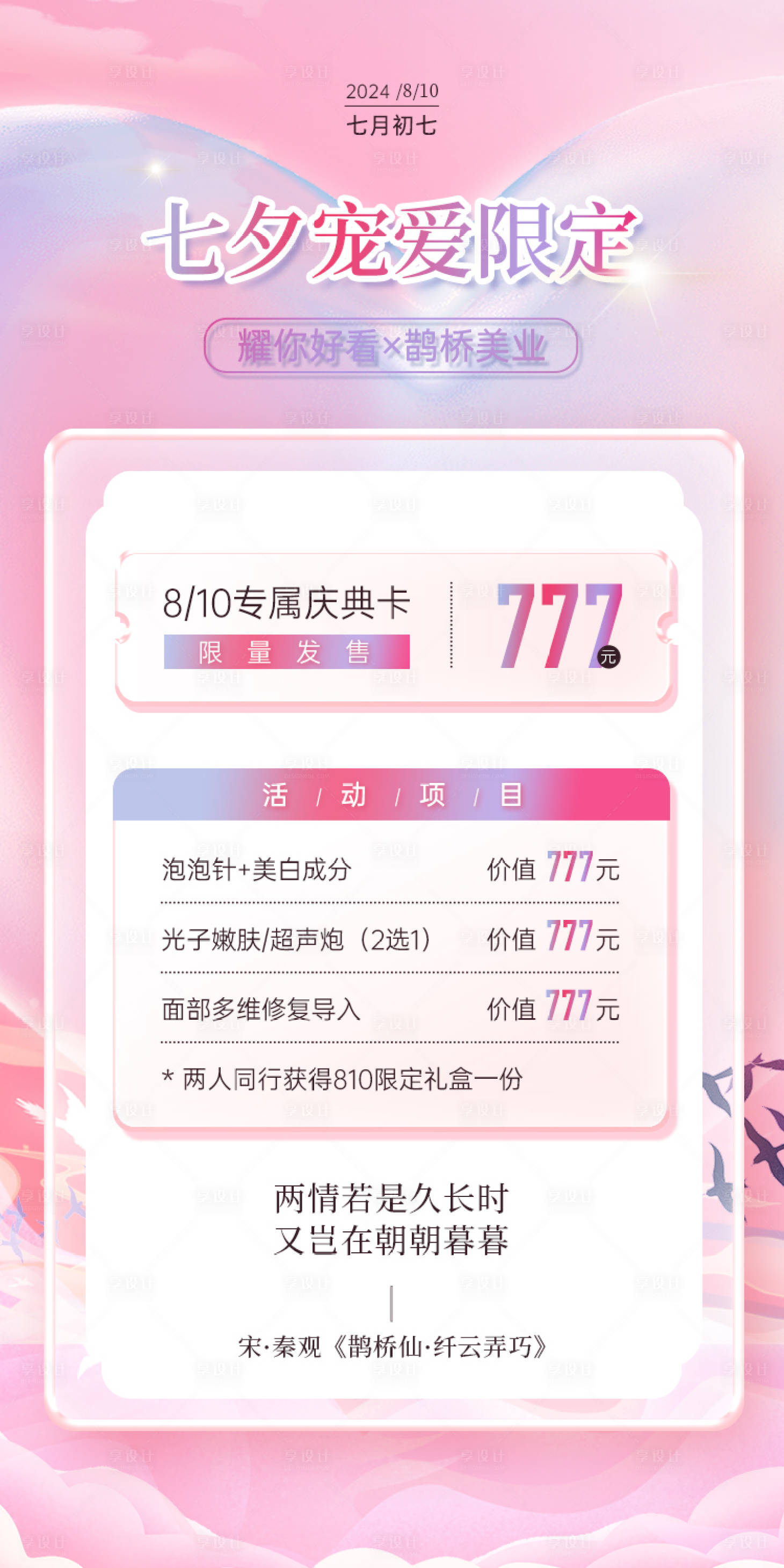 源文件下载【美业节日海报】编号：25270025537786600