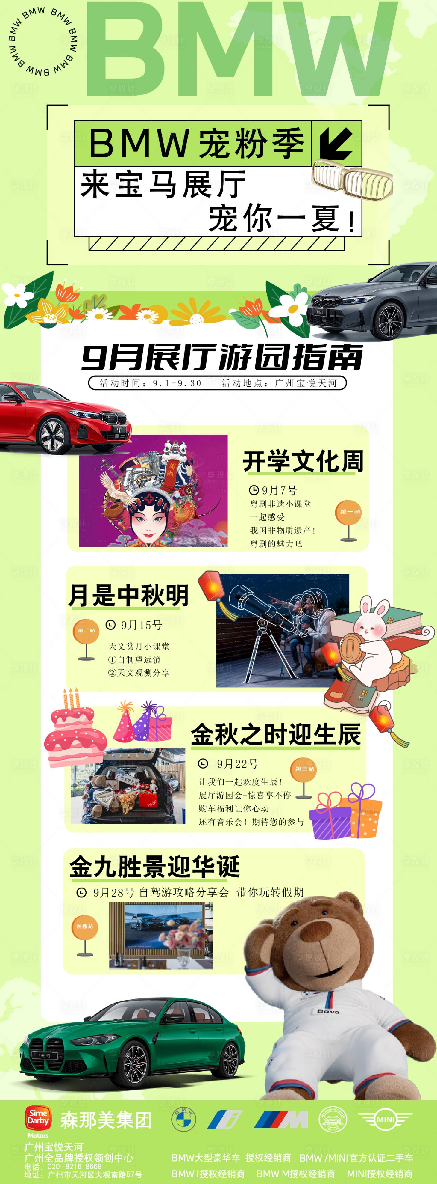源文件下载【享设计】搜索编号：19850025947955858【宠粉地图长图】