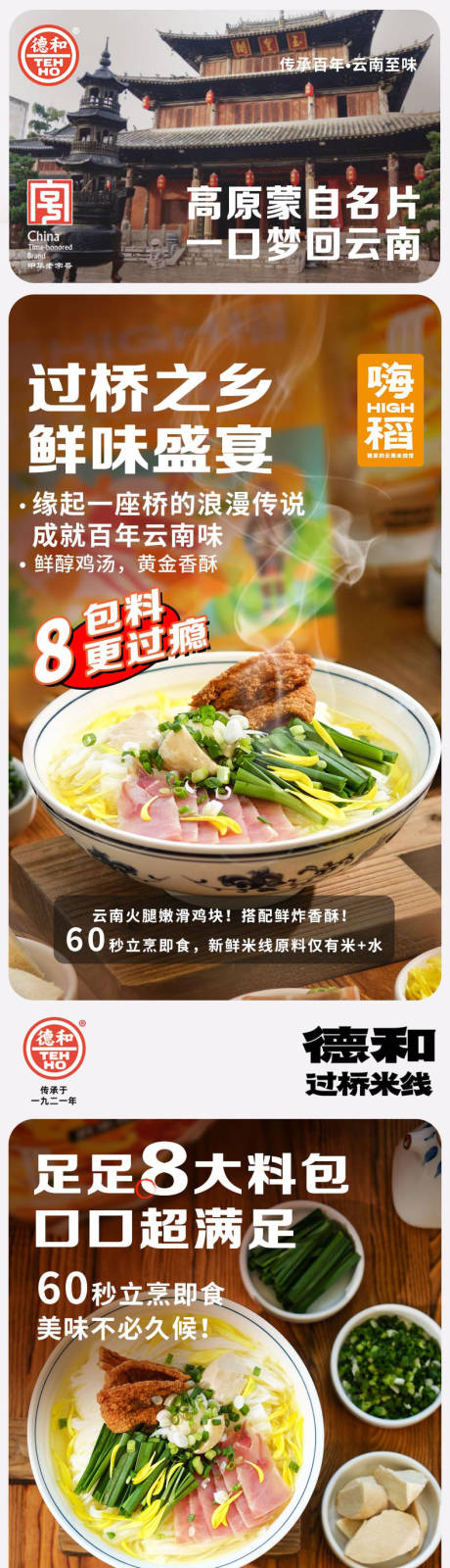 源文件下载【云南菊花过桥米线详情页】编号：49100025715351469
