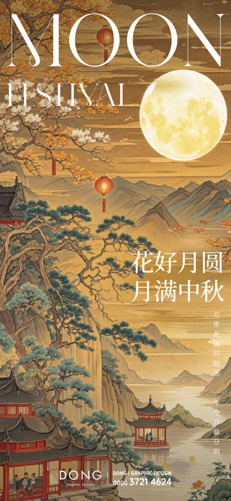 源文件下载【享设计】搜索编号：76860025647855822【国风中秋节海报】