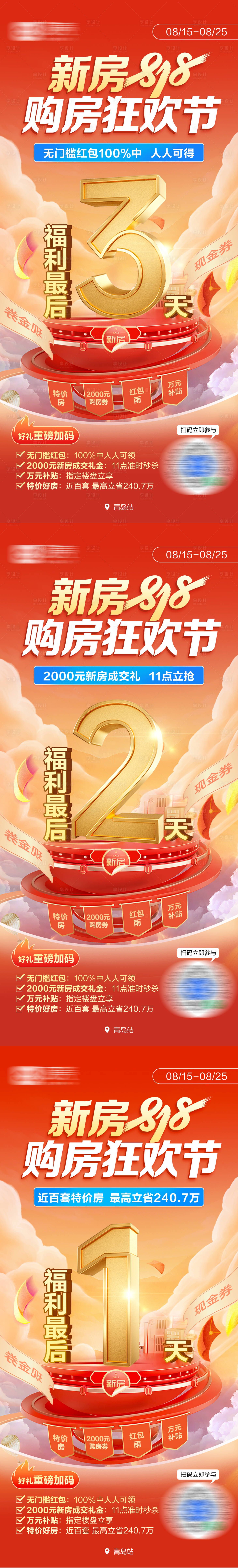 源文件下载【购房狂欢节倒计时海报】编号：73130025905445375
