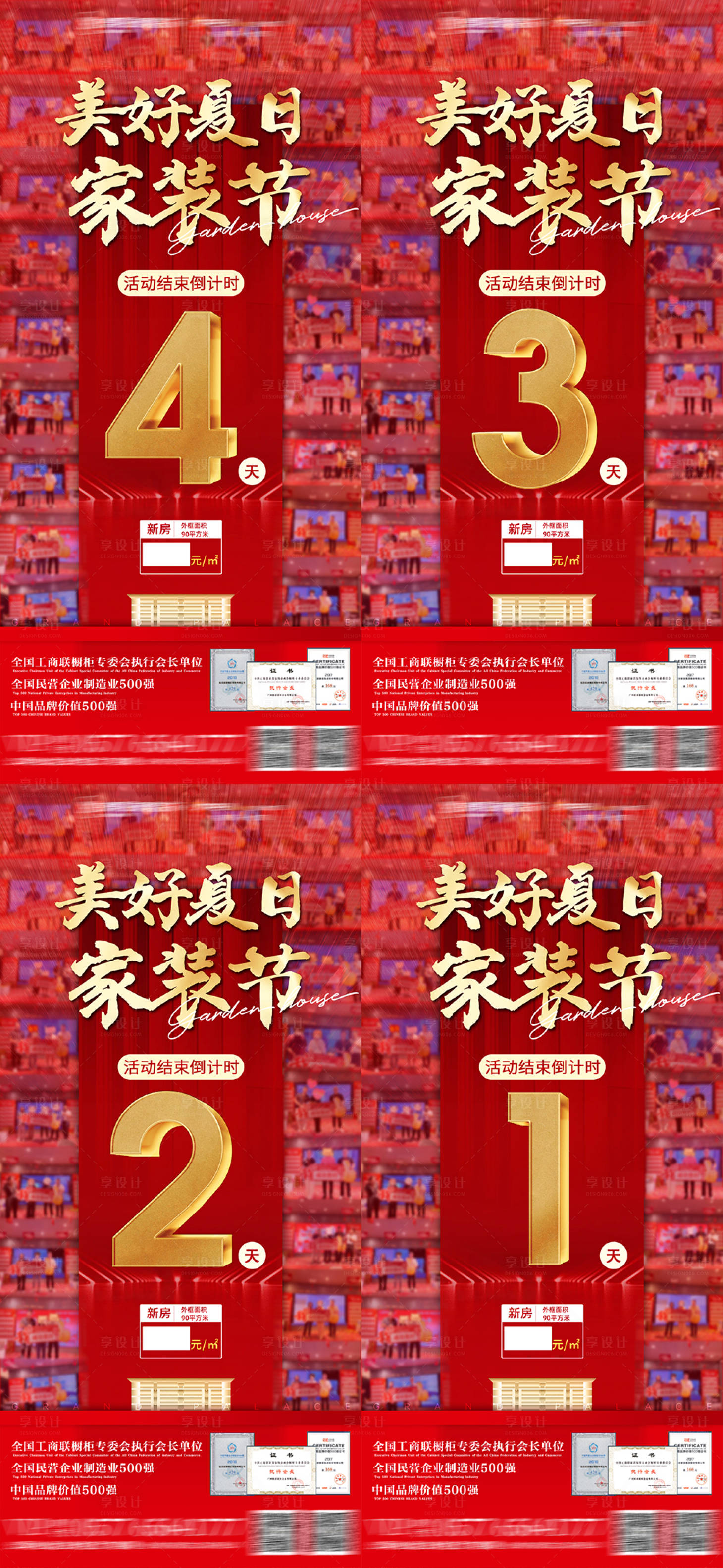 源文件下载【享设计】搜索编号：50720025593661104【家装节倒计时海报】