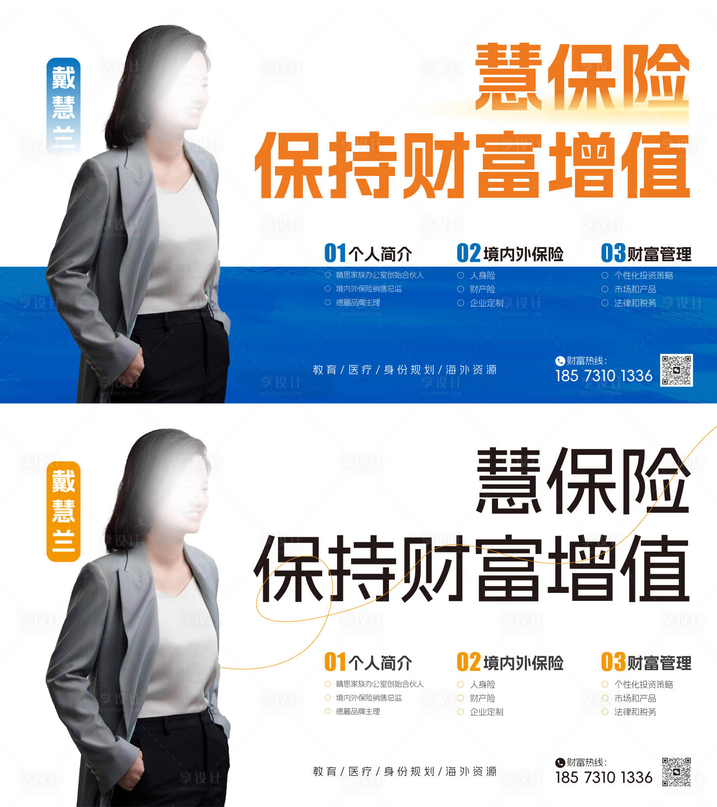 源文件下載【享設計】搜索編號：33090025734819266【慧保險人物展板】