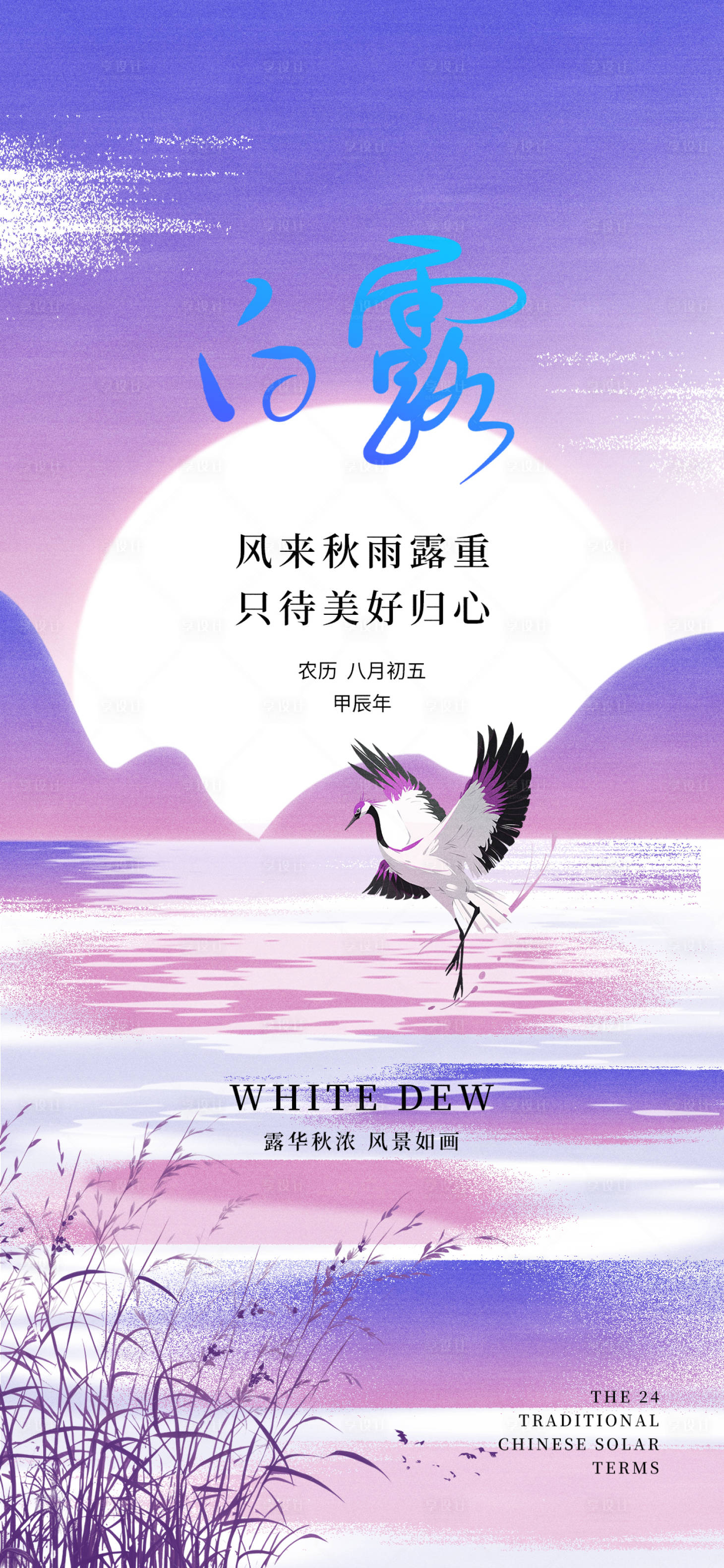 源文件下载【白露海报】编号：87480025747321991