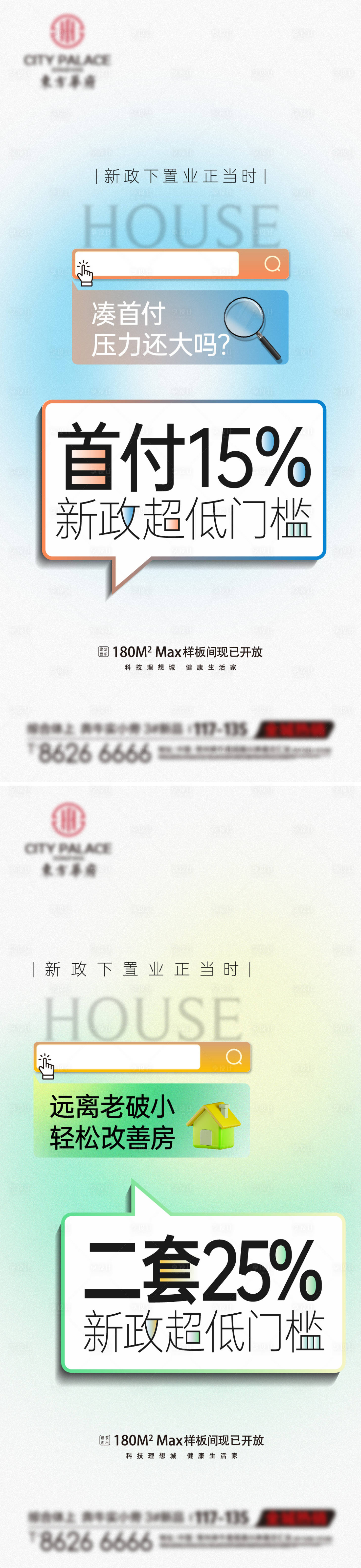 源文件下載【享設計】搜索編號：80090025870221897【房地產促銷系列海報】
