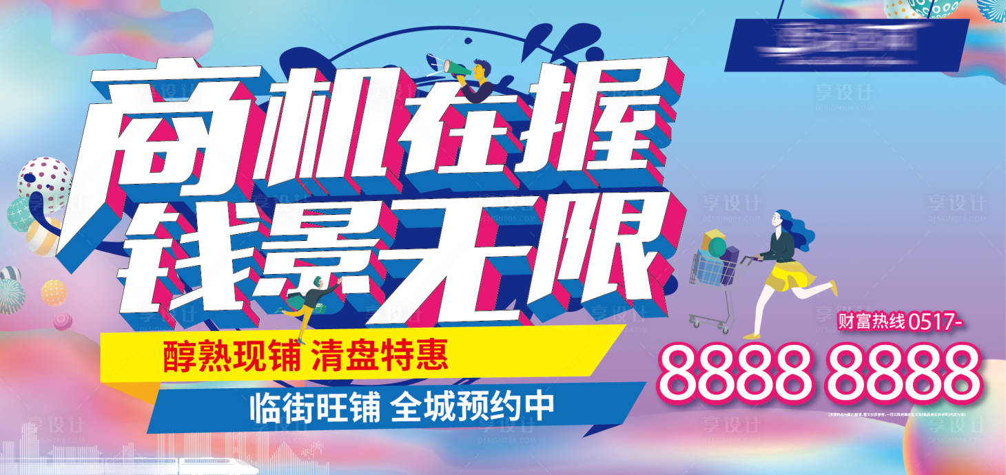 源文件下載【商鋪地產】編號：28020025651551693