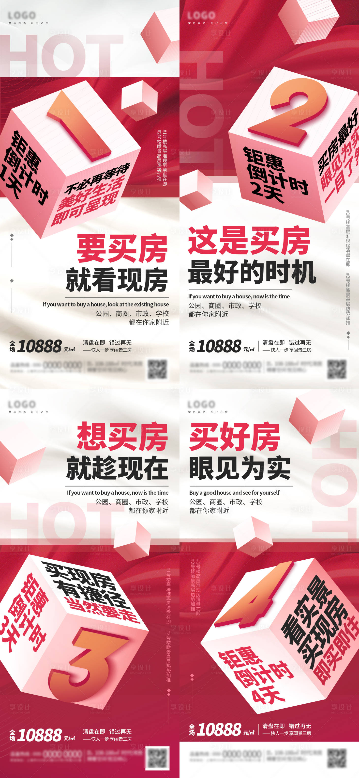 源文件下载【享设计】搜索编号：13610025601526389【房地产倒计时文字系列海报】