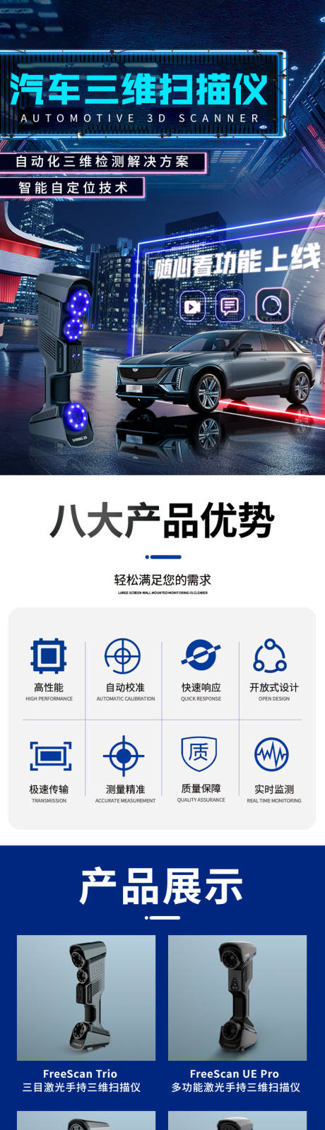汽车三维扫描仪长图海报