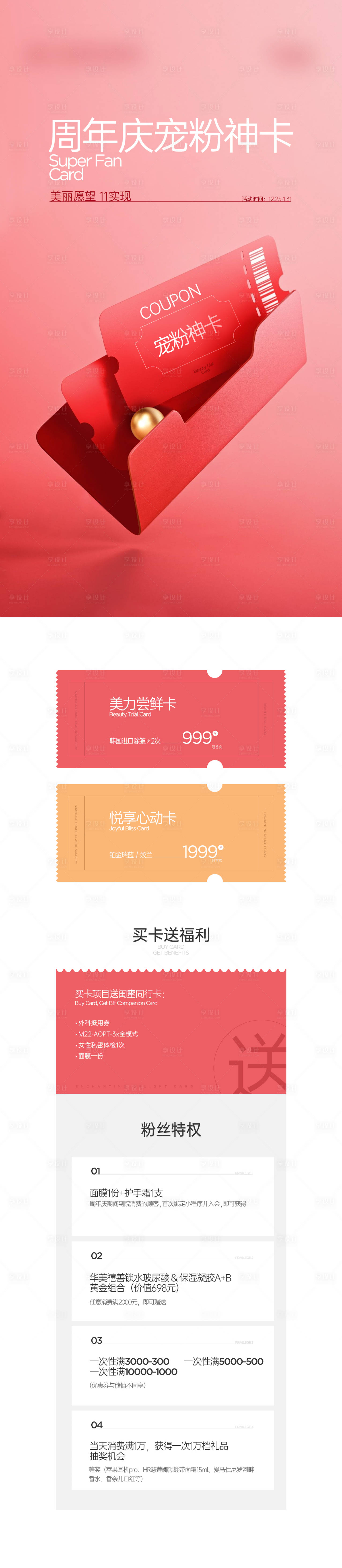 源文件下載【享設計】搜索編號：44660025659238149【周年慶寵粉神卡優惠券活動】