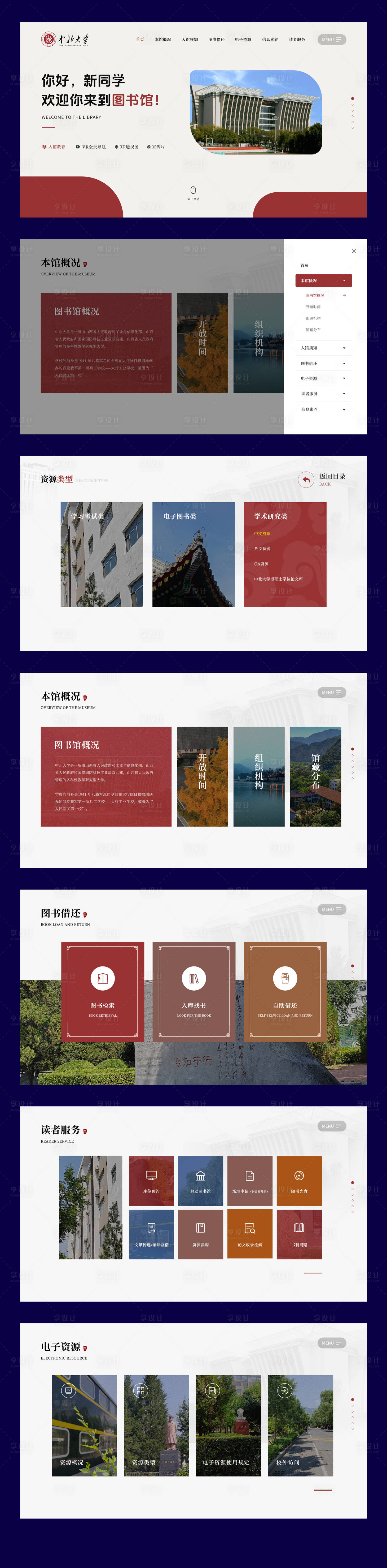 源文件下载【享设计】搜索编号：87190025914693483【简约风格教育类网站设计】
