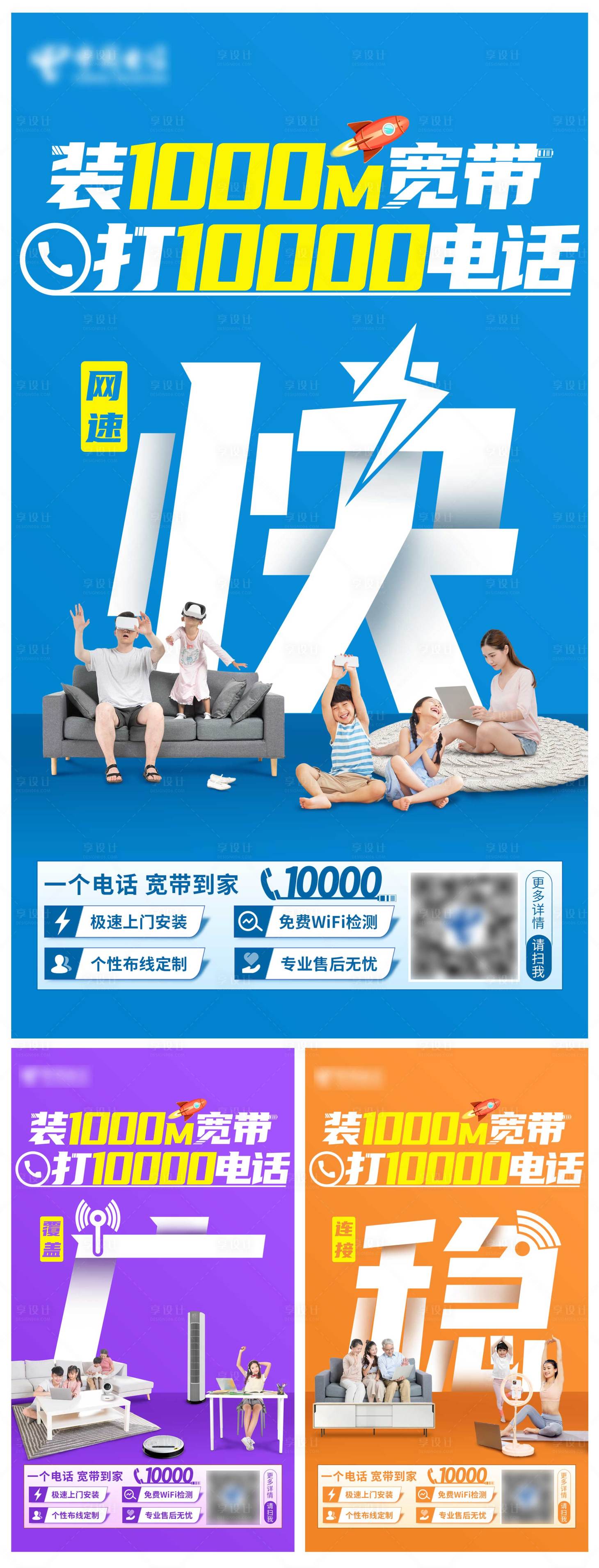 源文件下载【享设计】搜索编号：74710025901989915【装宽带宣传banner】