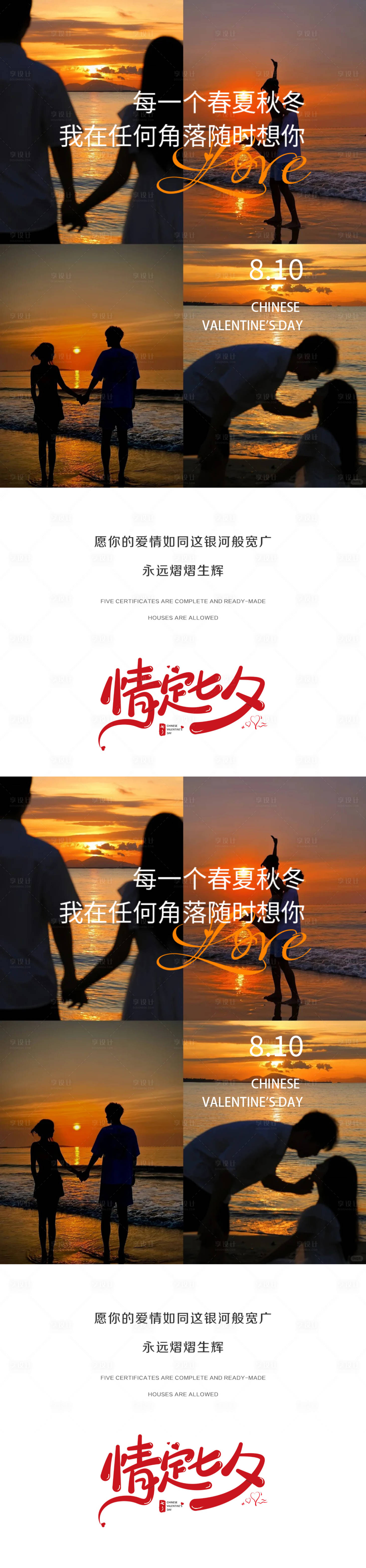 源文件下載【享設計】搜索編號：60120025540305473【七夕情人節海報】