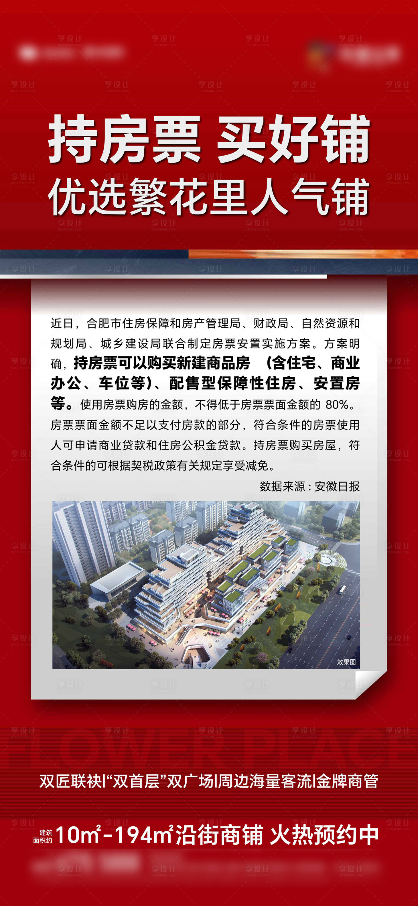 源文件下載【享設計】搜索編號：98400025733265589【政策海報】