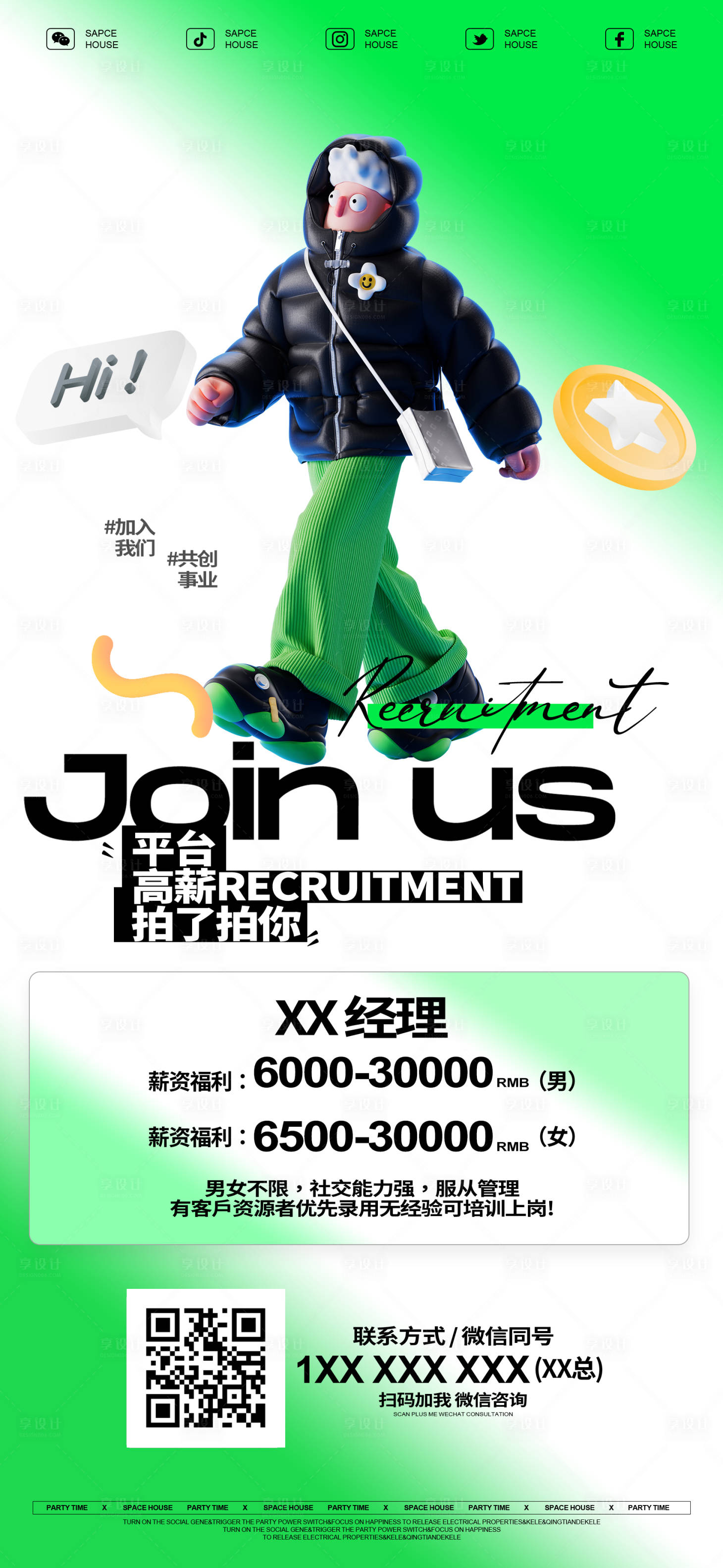 源文件下載【享設(shè)計(jì)】搜索編號(hào)：41810025981699709【酒吧招聘海報(bào)】