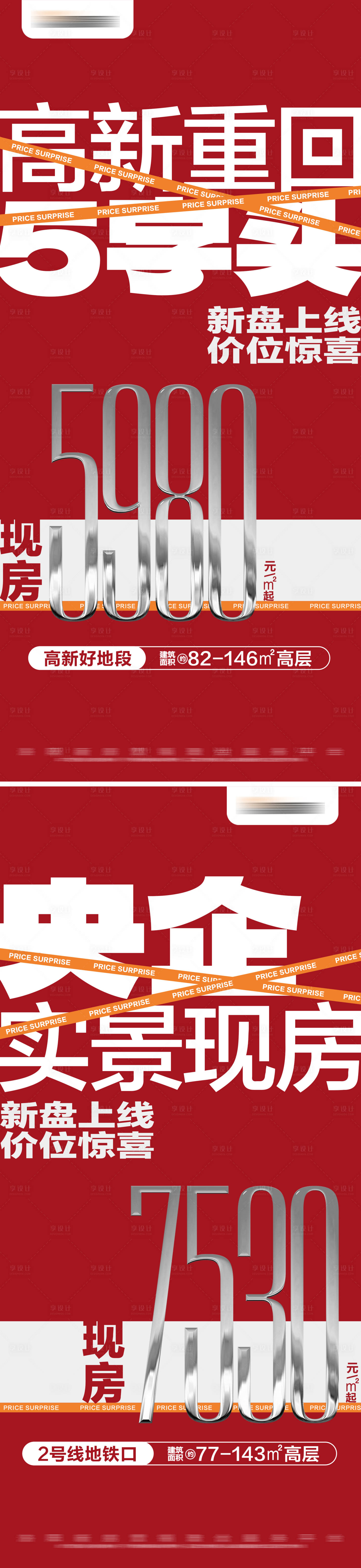 源文件下载【享设计】搜索编号：35540025459402684【地产促销海报】