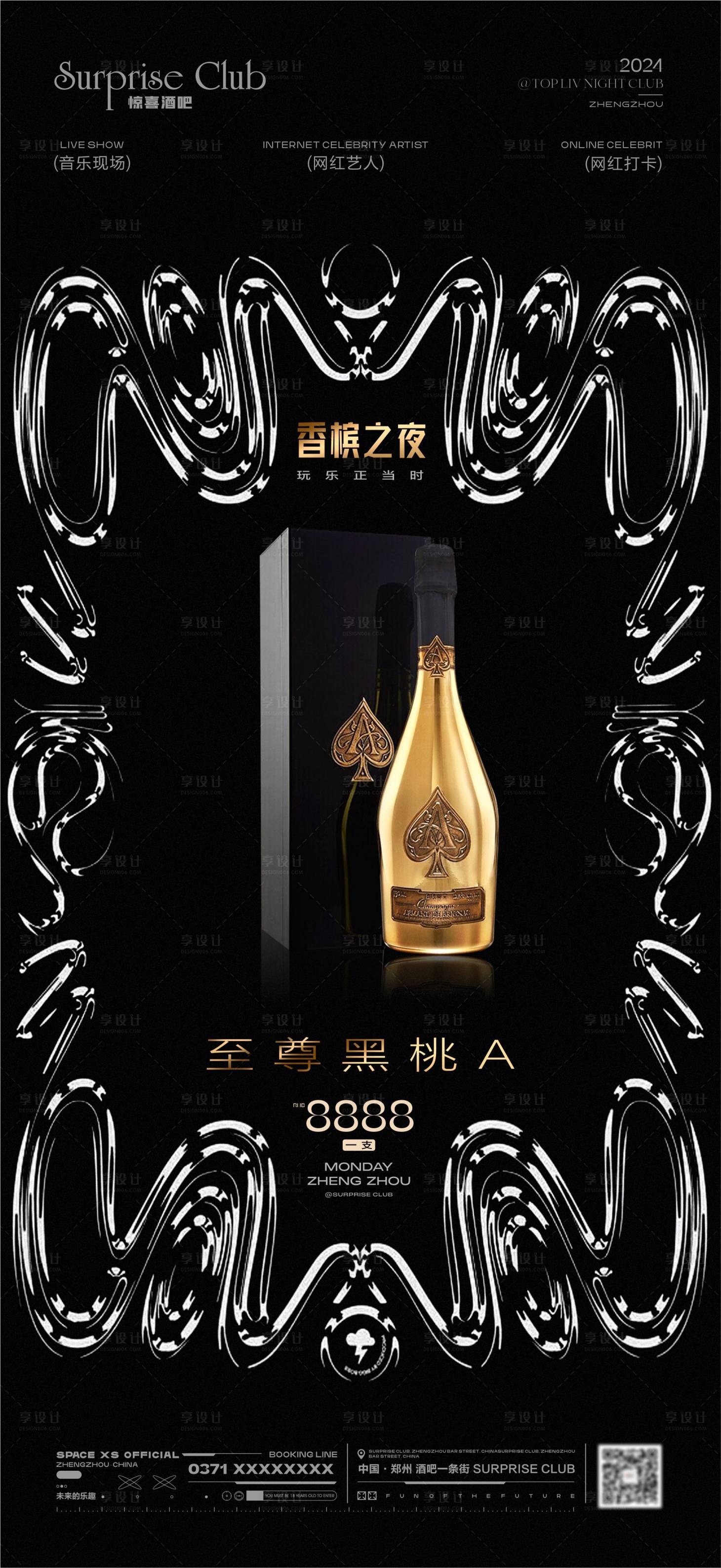 源文件下載【享設計】搜索編號：58740025982803304【酒吧酒水黑桃A海報】