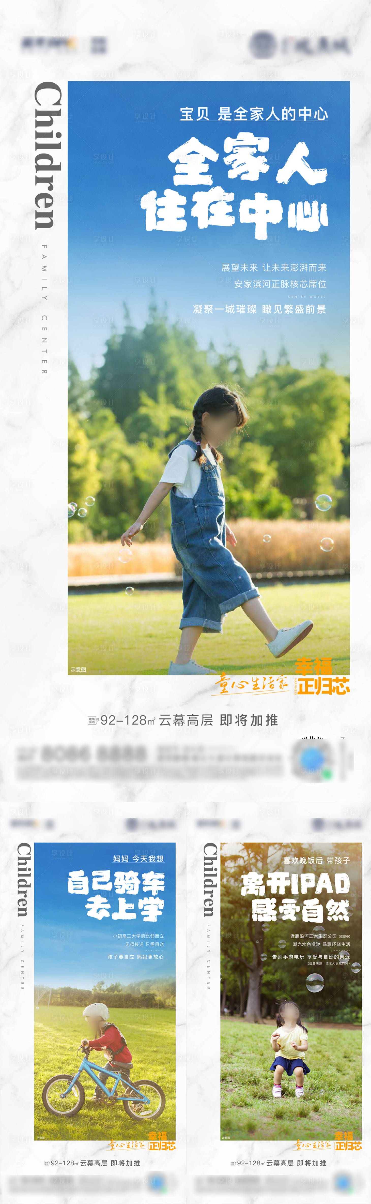 源文件下载【享设计】搜索编号：95470025721466783【地产六一系列刷屏】