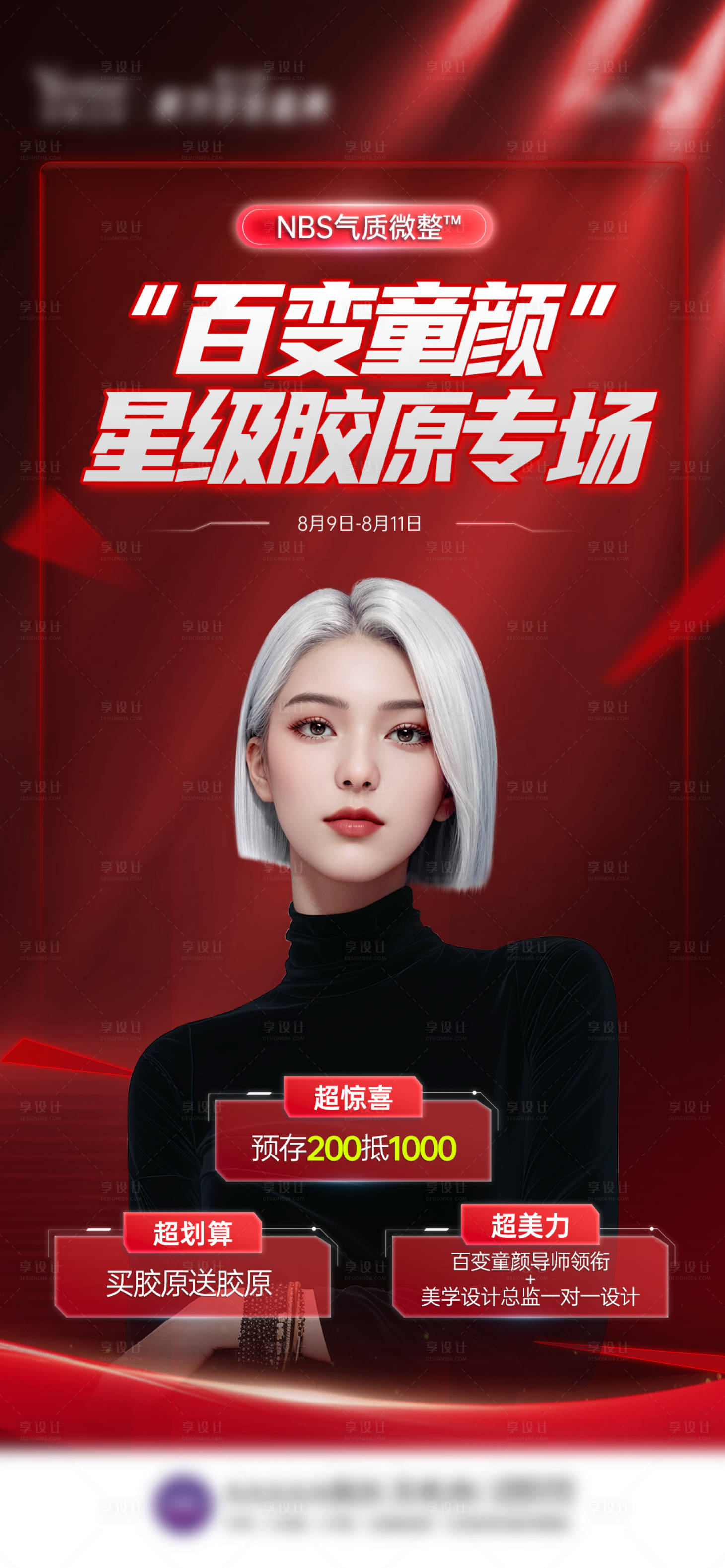 源文件下載【享設計】搜索編號：58120025880215248【膠原專場】