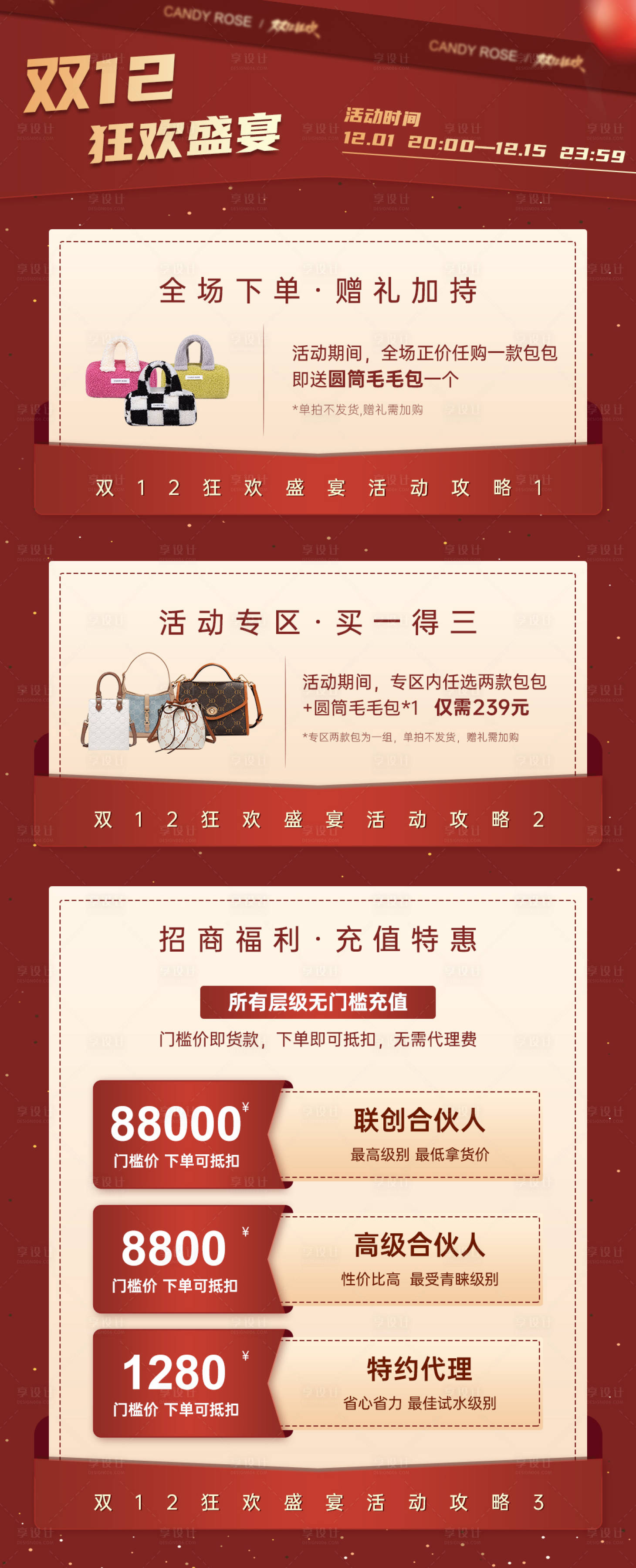 源文件下載【享設(shè)計】搜索編號：34480025841493342【女裝包包類目微商朋友圈海報】
