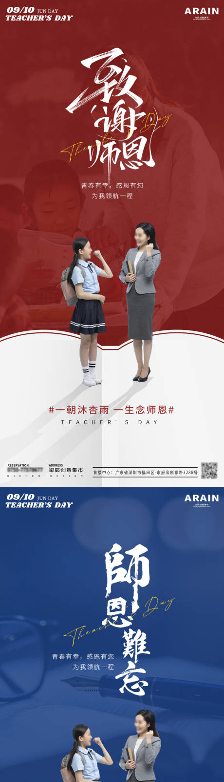 源文件下載【享設(shè)計(jì)】搜索編號(hào)：26580025912884593【教師節(jié)海報(bào)】