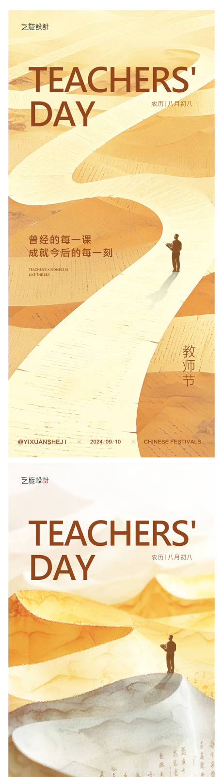 源文件下载【享设计】搜索编号：61810025728297589【教师节节日系列海报】