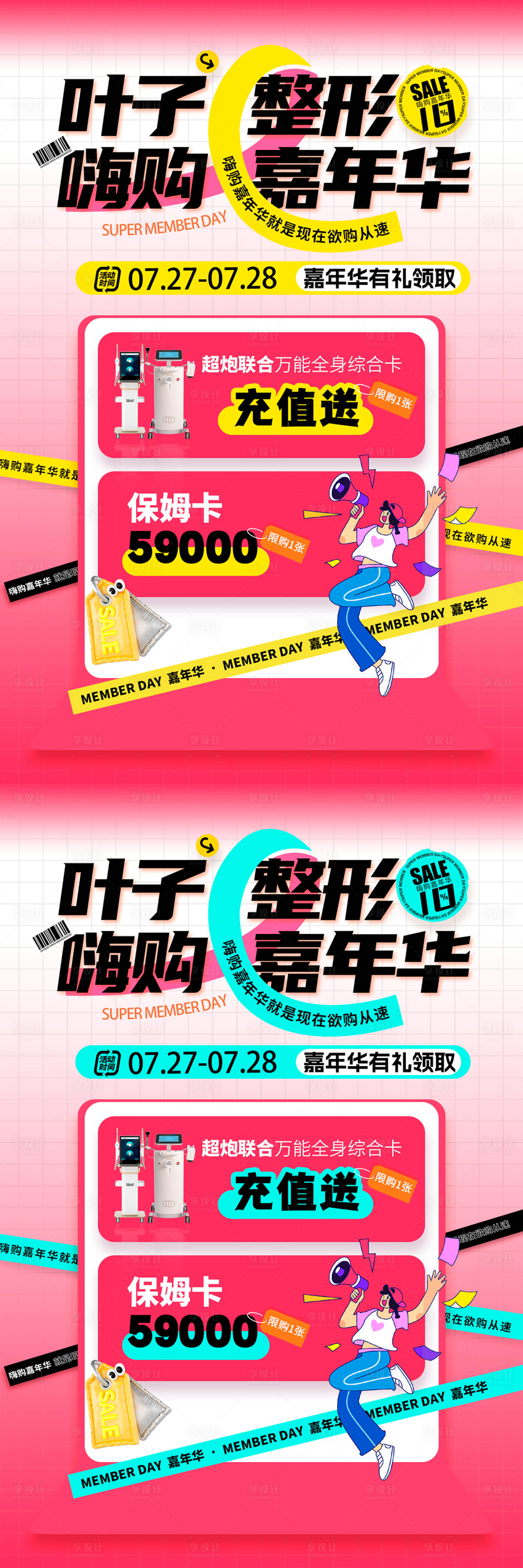 源文件下载【嗨购嘉年华插画系列海报】编号：74110025886927963