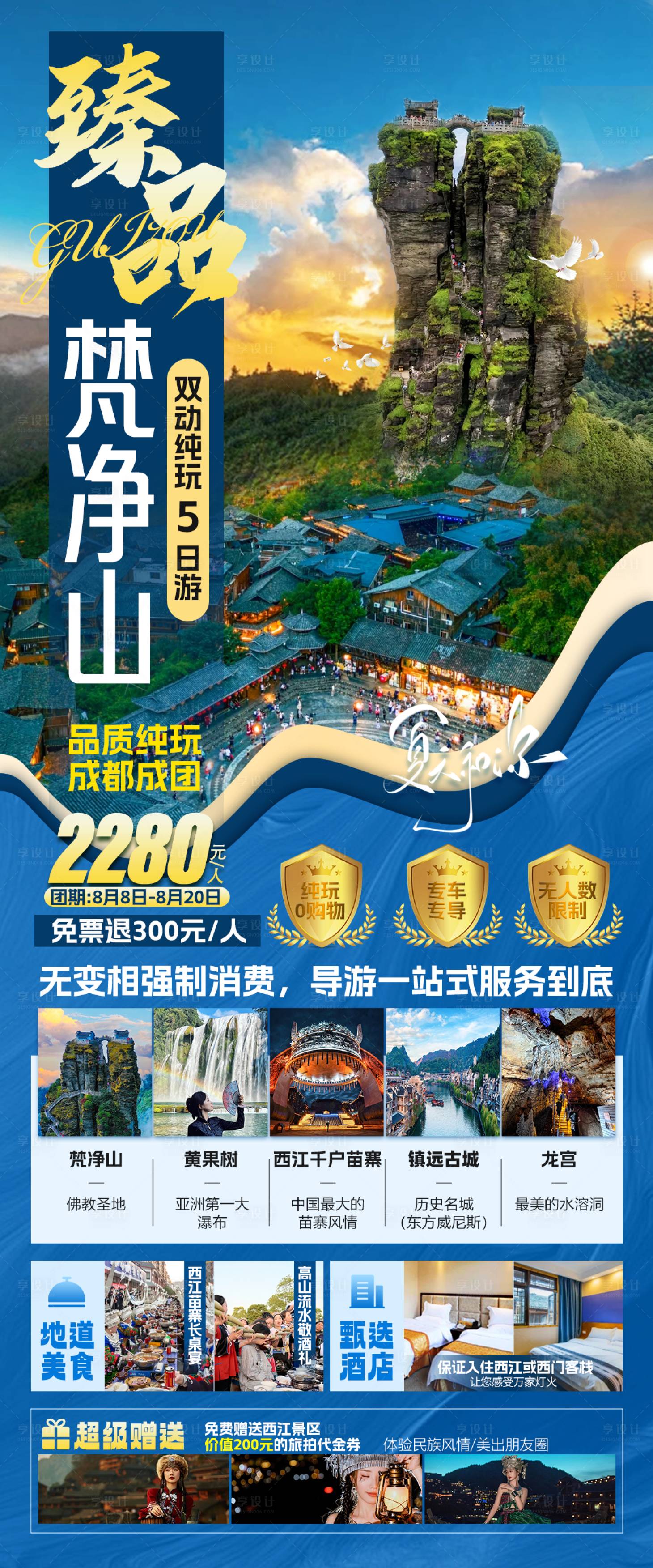 源文件下載【享設計】搜索編號：12160025644553197【臻品梵凈山】