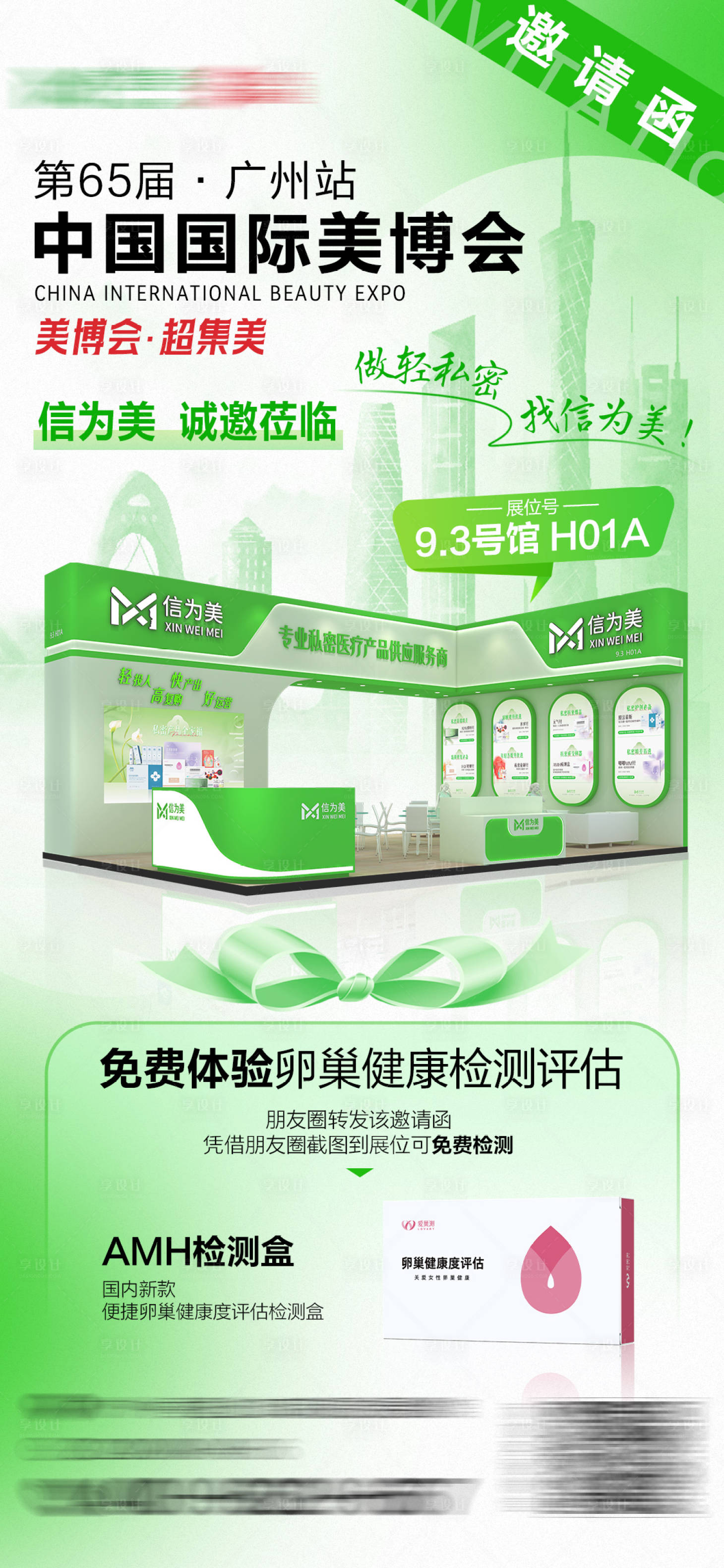 源文件下載【享設計】搜索編號：76970025948011166【展會邀請函海報】