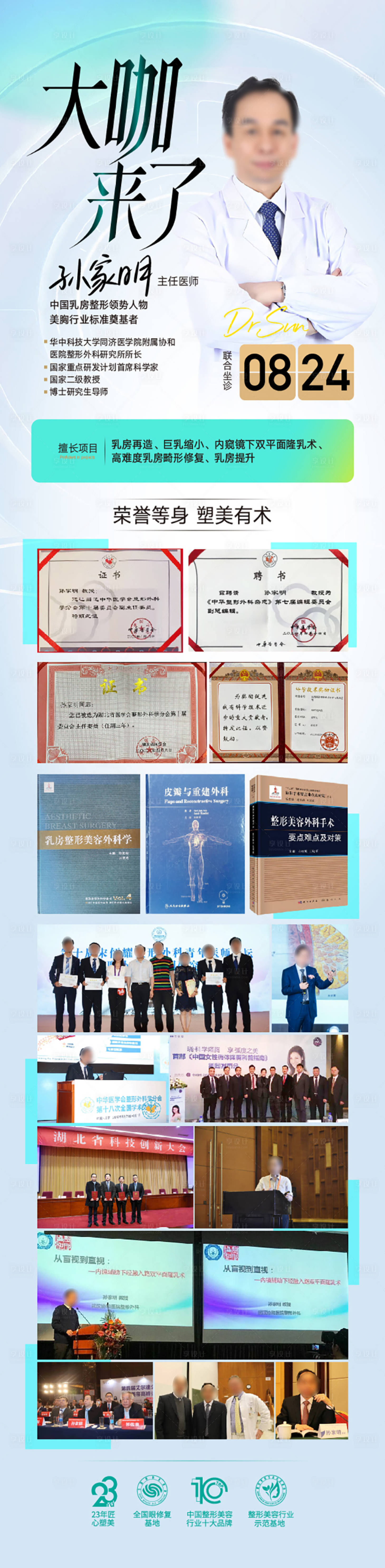 源文件下载【整形美容海报设计】编号：57760025873108637
