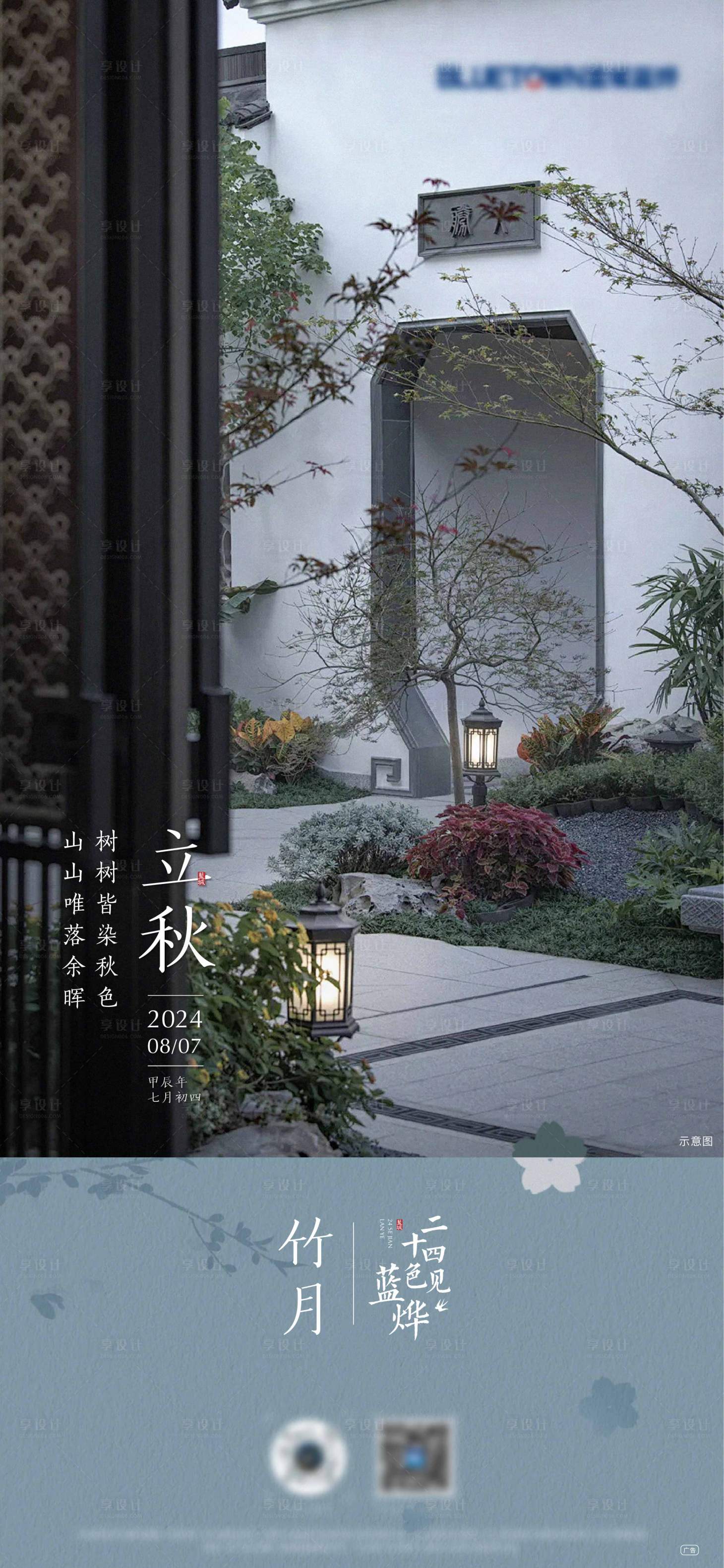 源文件下载【享设计】搜索编号：97030025653575742【立秋新中式海报】