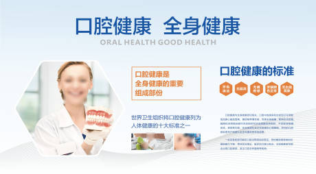 源文件下载【口腔健康海报展板】编号：50080026010867826