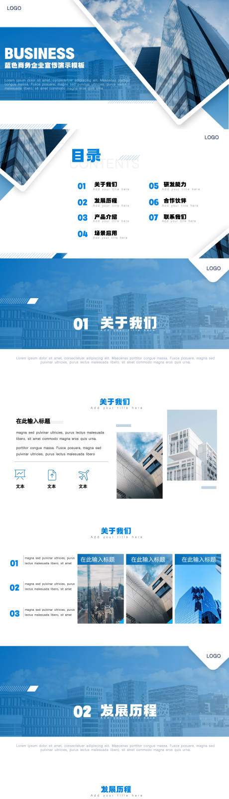 源文件下载【高级感企业介绍PPT】编号：39050025936621800
