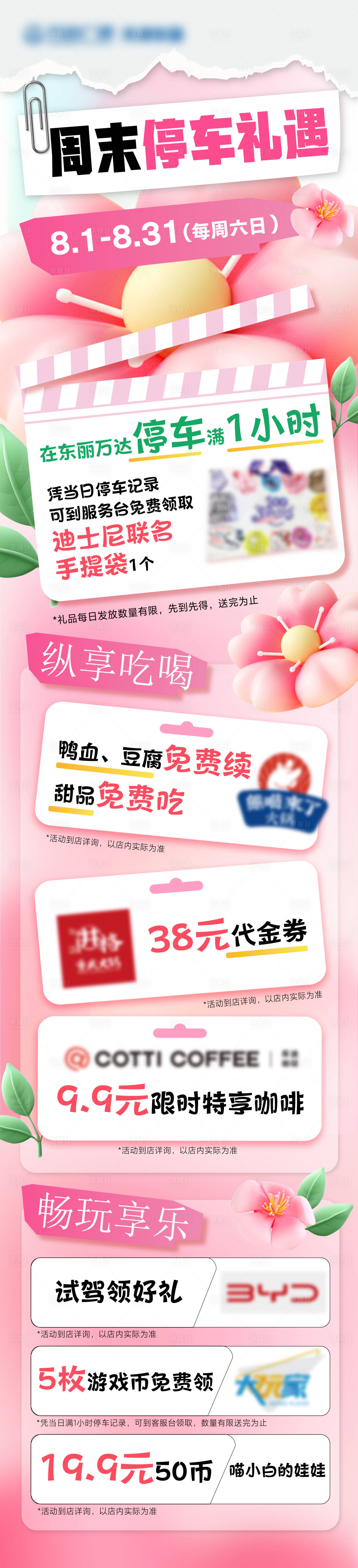 源文件下載【享設(shè)計】搜索編號：32170025489549719【商業(yè)周末停車場禮遇長圖】