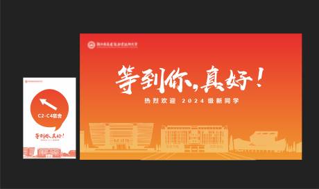 开学季大学迎新物料