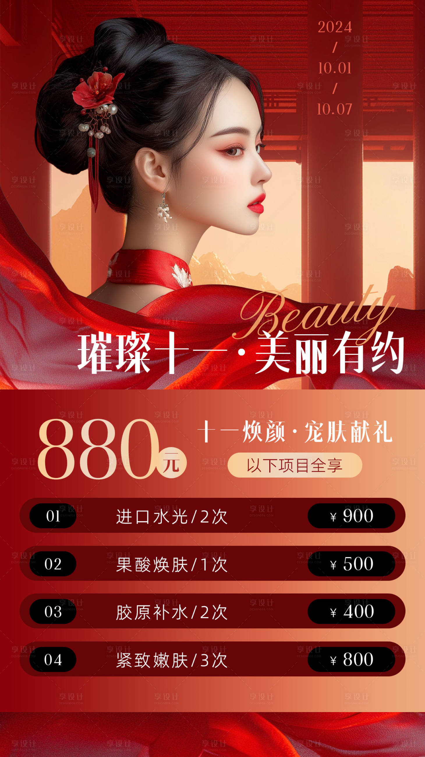 源文件下載【美業十一活動海報】編號：18470025994606225