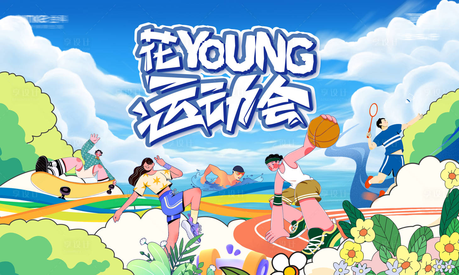 源文件下載【花樣運動會周末暖場活動背景板】編號：48760025464883448