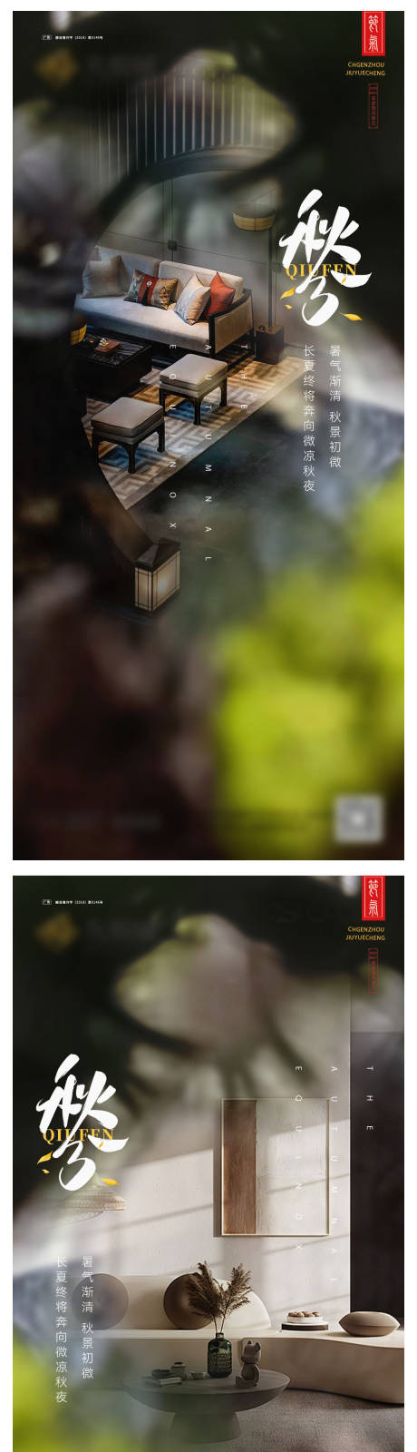 源文件下载【享设计】搜索编号：31090025899203426【秋分系列海报】