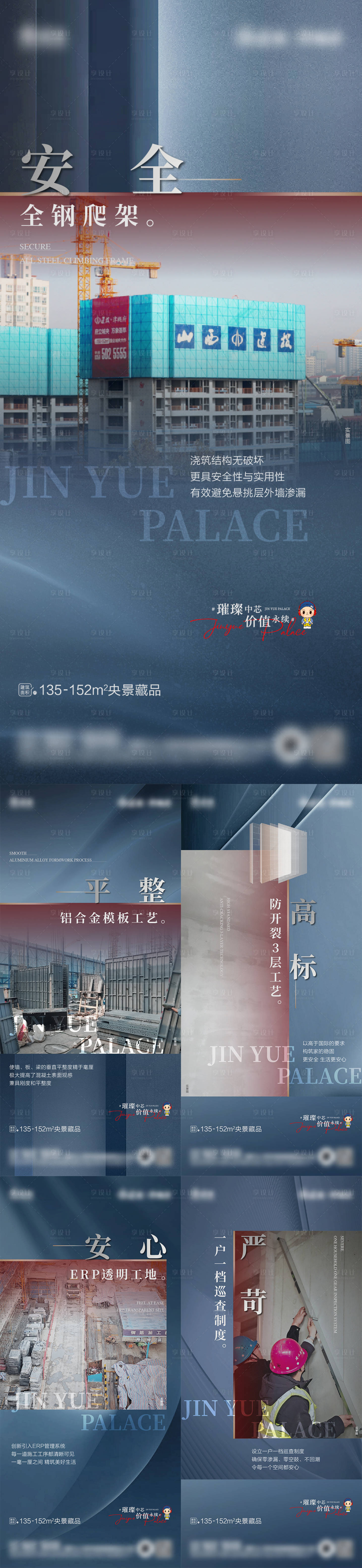 源文件下載【地產精工工藝工法系列海報】編號：78160025657206670