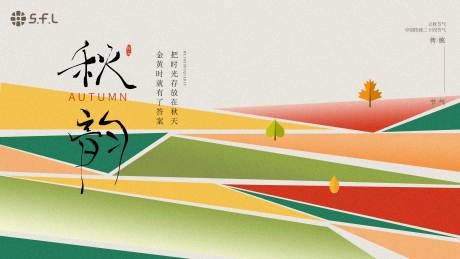 源文件下载【彩色秋季活动展板】编号：88760025781329211