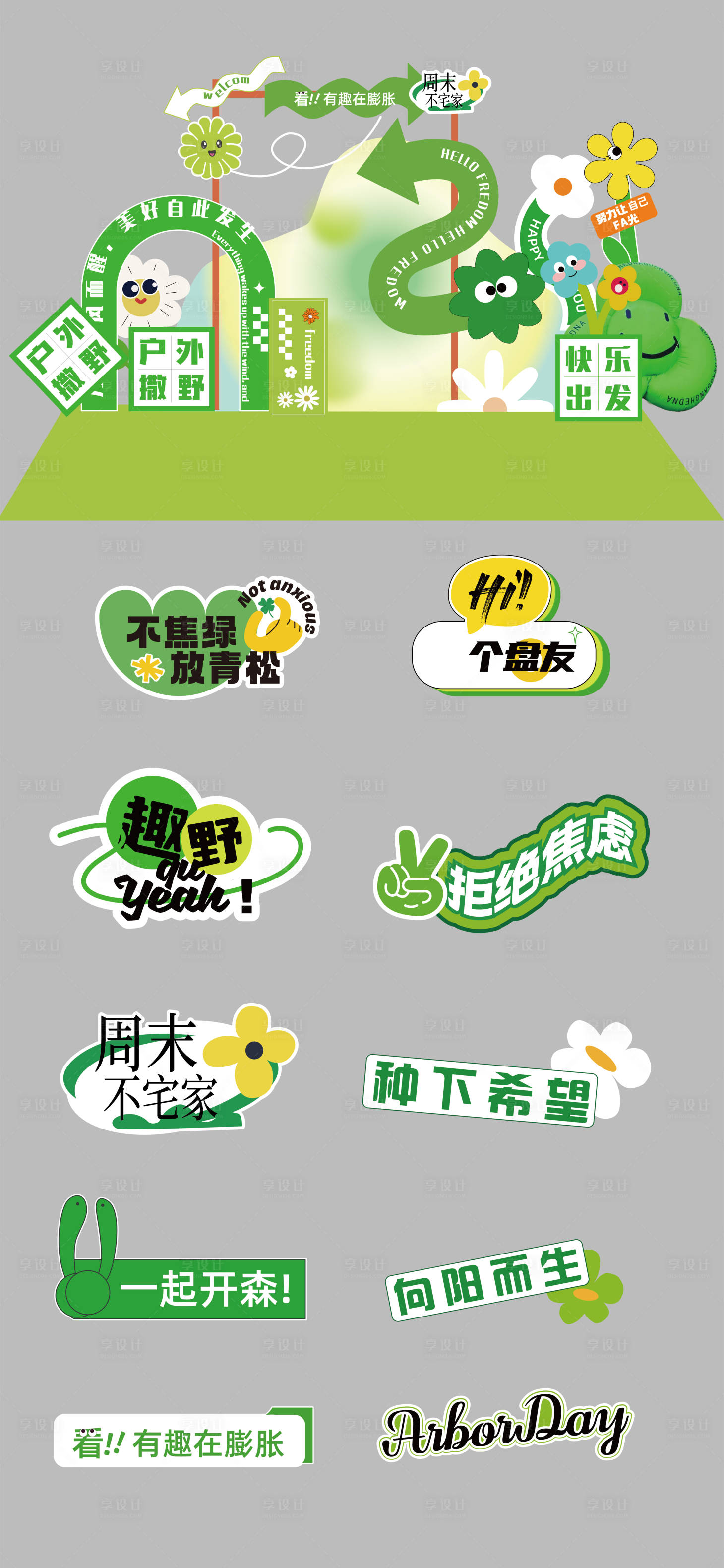 源文件下載【美陳打卡區(qū)春天手舉牌活動(dòng)】編號：61680025522175038