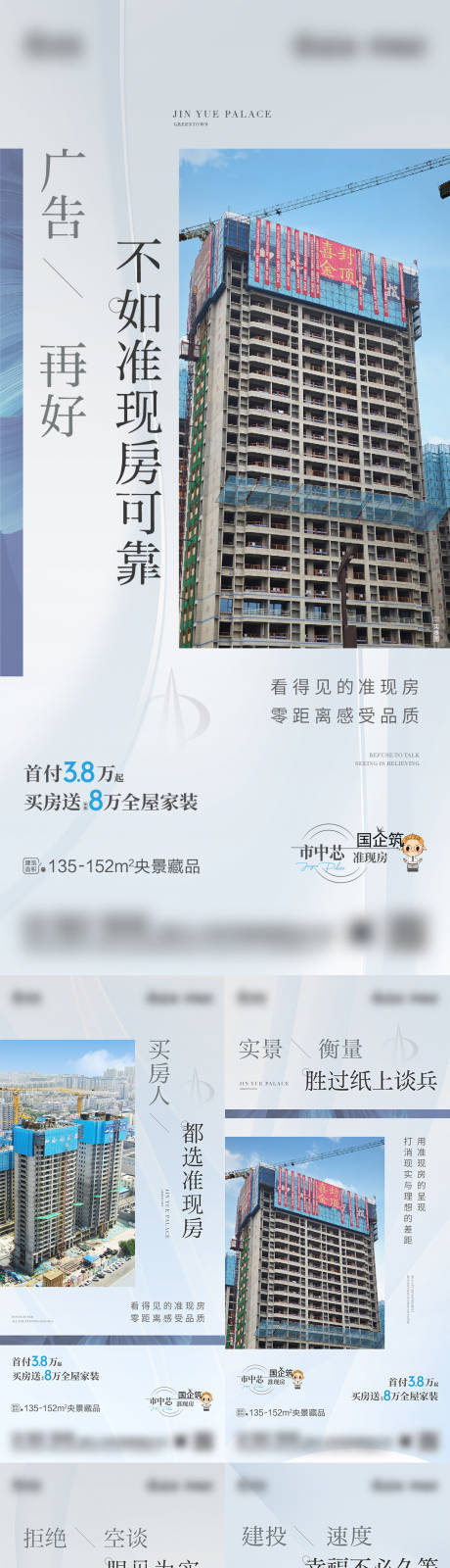 源文件下載【地產準現房價值海報】編號：20210025828874315